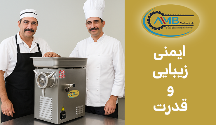 چرخ گوشت ای ام بی